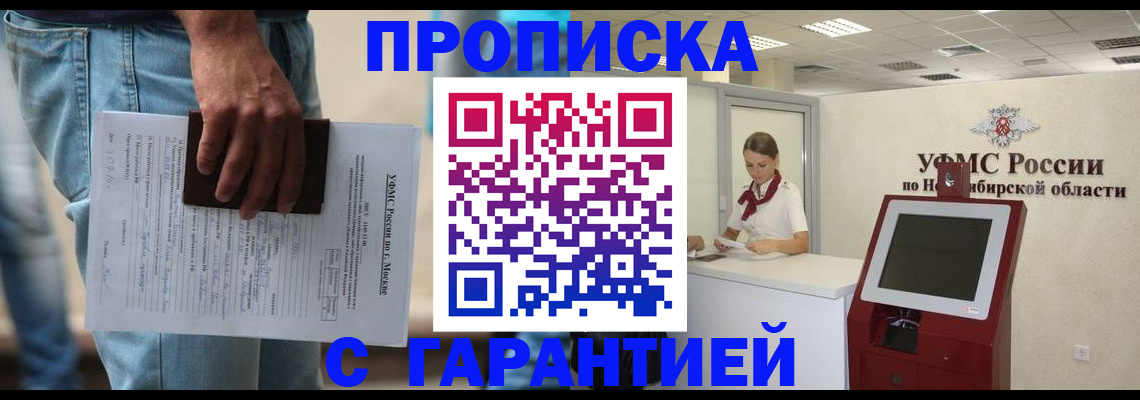 прописка 2025 в Каспийске