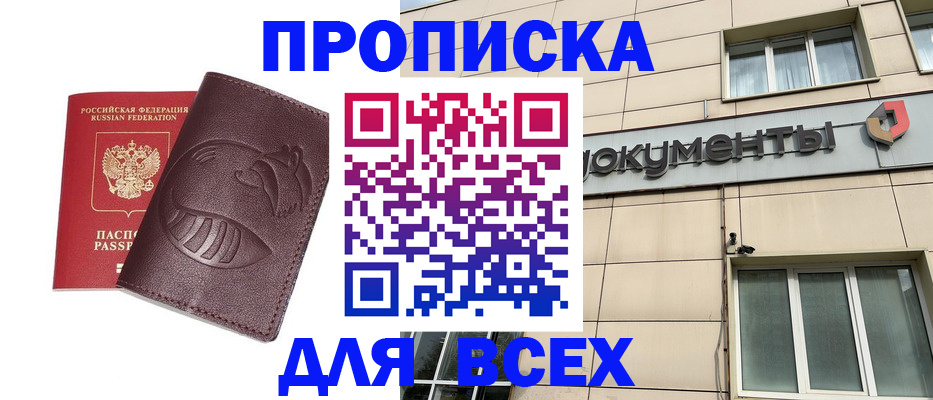 временная регистрация недорого в Каспийске